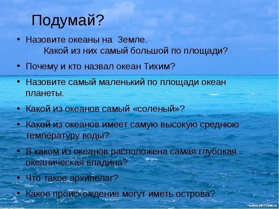 Как дышит океан ответы. Вопросы про мировой океан. Загадки на тему океан. Вопросы по теме мировой океан. Загадка про тихий океан.