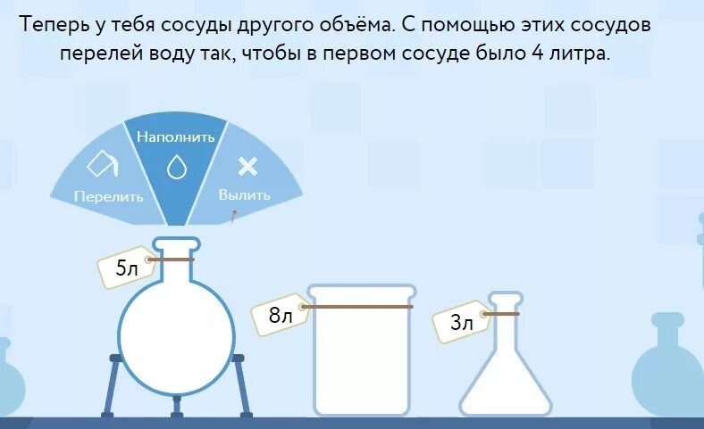 Перелить воду чтобы было 7 литров. 2 Литра воды перелили из сосуда. 1 Литр в 7 литровом сосуде. Сосуд 1 литр.