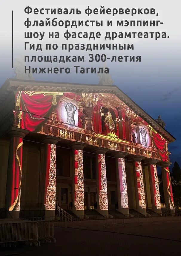 Программа дня города тагил. Мэппинг шоу нижний тагил. камера драмтеатр нижний тагил. трансляции с дня города нижний тагил 2025. день города нижний тагил.