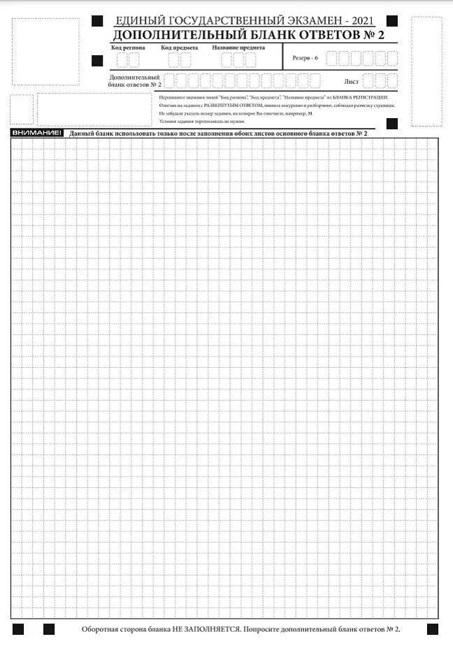 Бланки ответов для ЕГЭ по русскому языку 2022. Бланк ответов 2 ЕГЭ 2022. ЕГЭ бланки ответов ЕГЭ русский 2022. Дополнительный бланк ответов 2 ЕГЭ 2022.