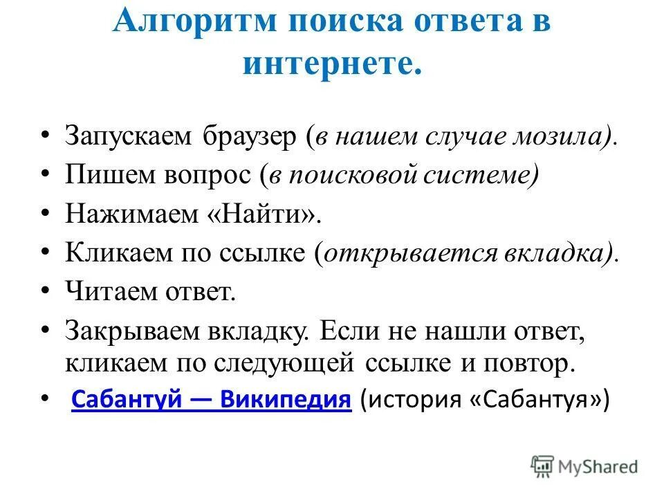 Алгоритм поиска информации. Алгоритмы поиска текста. Алгоритм бойера-мура-хорспула сложность. Составить алгоритм поиска информации в интернете. Алгоритм поиска a*.