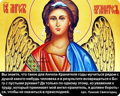 Как узнать имена своих ангелов хранителей