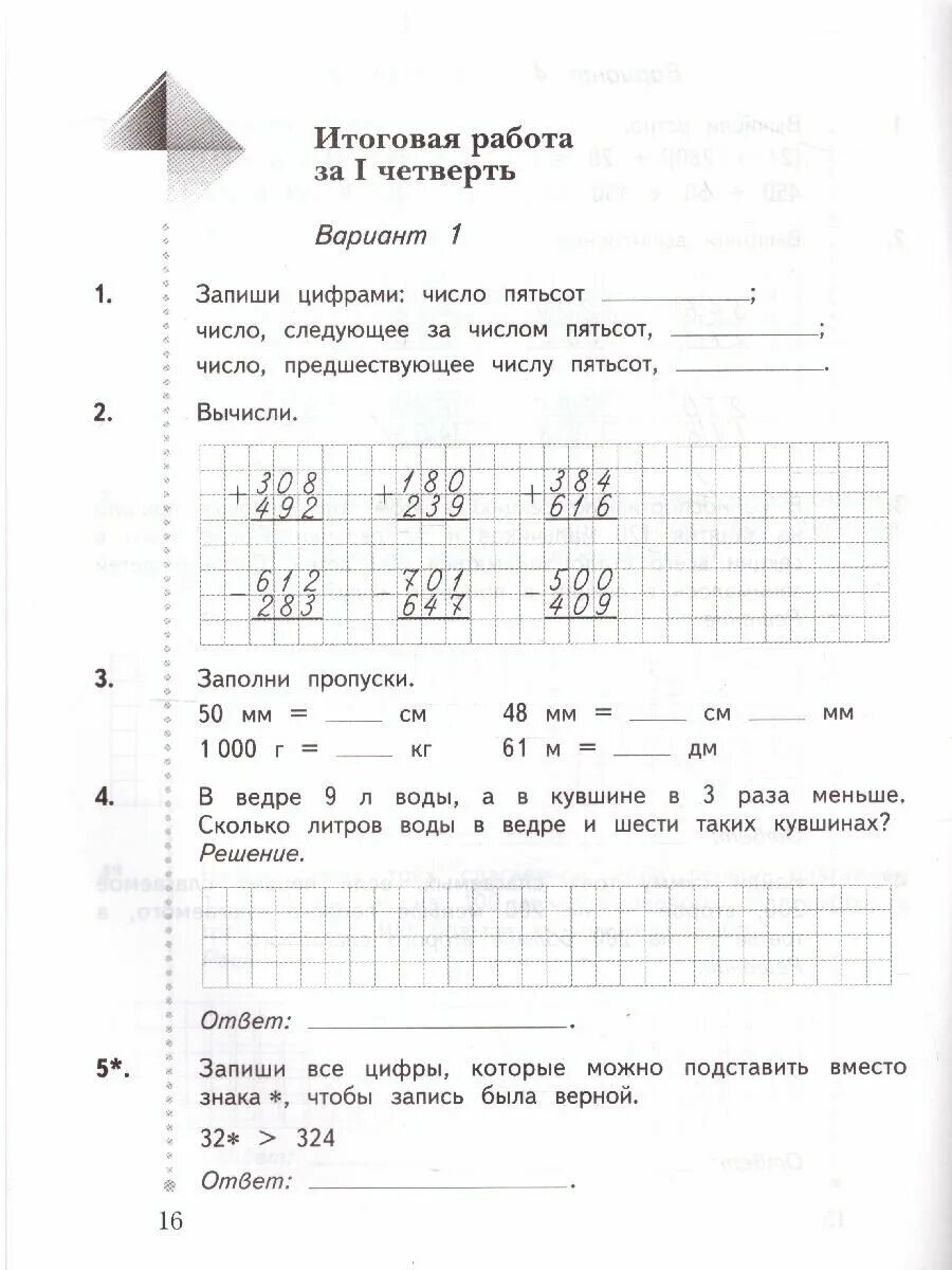 Математика 4 класс 3 четверть контрольные работы. Контрольная по математике 3 класс первая четверть Виноградова. Контрольная работа по математике 4 класс 1 четверть Рудницкая Юдачева. Контрольная работа по математике 4 класс Рудницкая 1 четверть. Проверочные по математике 3 класс Рудницкая.