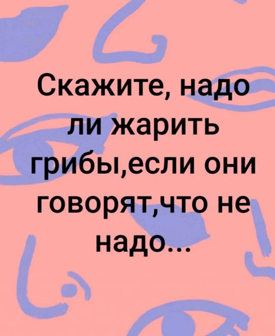 Скажи нужна ли