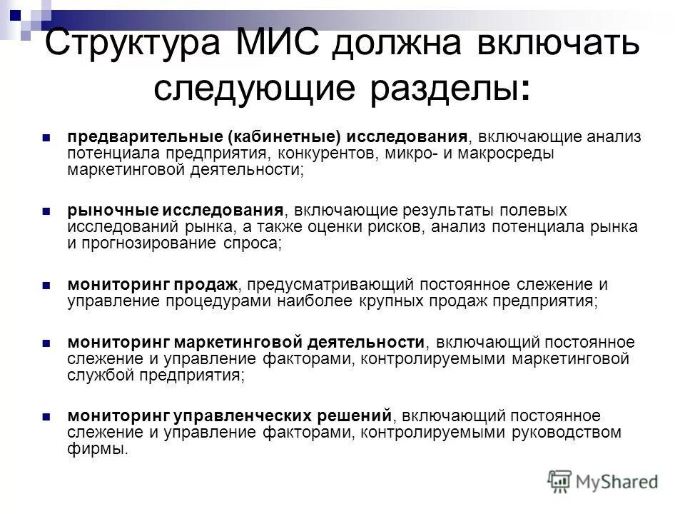 Структура маркетинговой информационной системы (авт. Информационная инфраструктура медицинского учреждения. Иерархия медицинских информационных систем. Структура медицинских информационных систем. Структура медицинских информационных систем.