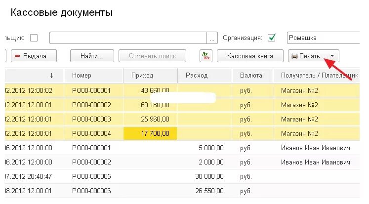 Печать документа 1с 8.3. Печать для документов 1. Документы 1с. Групповая распечатка документов в 1с 8.3 Бухгалтерия. Кассовые документы в 1с.