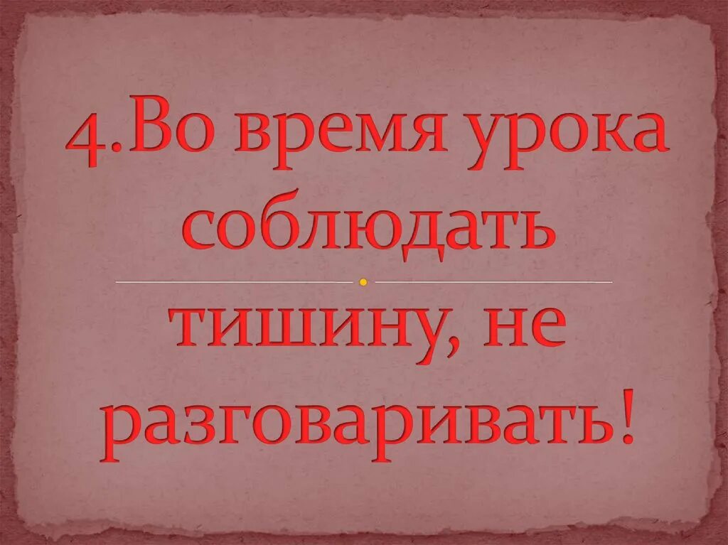 Презентация почему мы будем соблюдать тишину