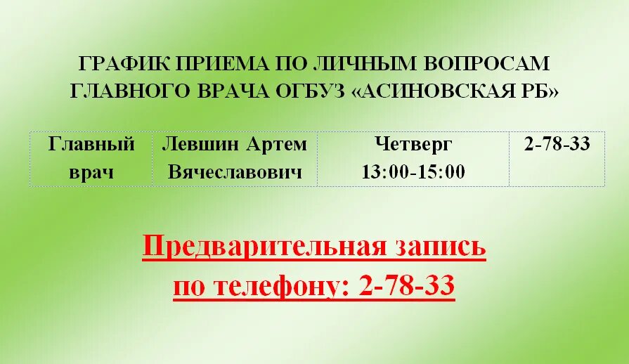 График приема по личным вопросам. График приема по личным вопросам