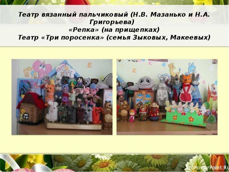Щеткин театральная деятельность в детском саду. Театр на прищепках три поросенка. театральная деятельность три поросенка. театр на прищепках своими руками три поросенка.