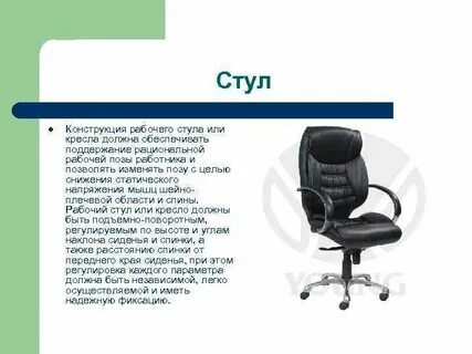 Надо стул