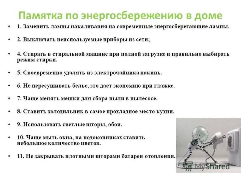 Бережем электроэнергию. Памятка экономия электроэнергии. Плакат берегите электроэнергию. Памятка береги электричество. Плакат по экономии электричества.