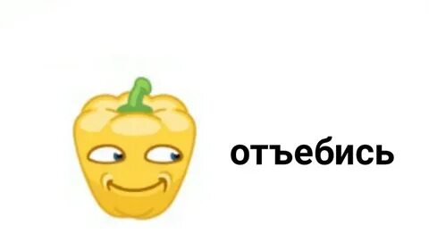 Песня отъебись