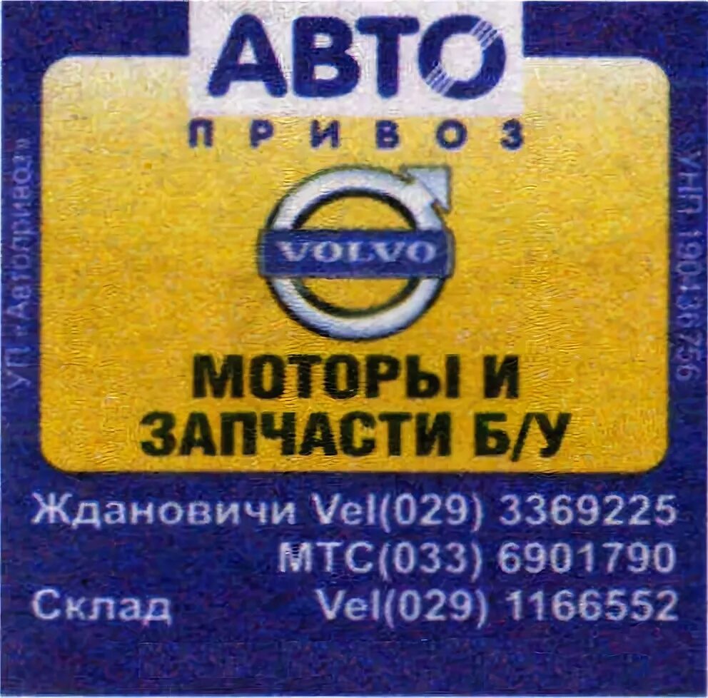 Автопривоз б у в минске. АВТОПРИВОЗ запчасти. АВТОПРИВОЗ СПБ. АВТОПРИВОЗ.бу каталог.