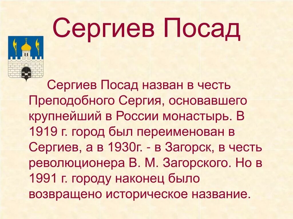 Золотое кольцо сергиев посад 3 класс