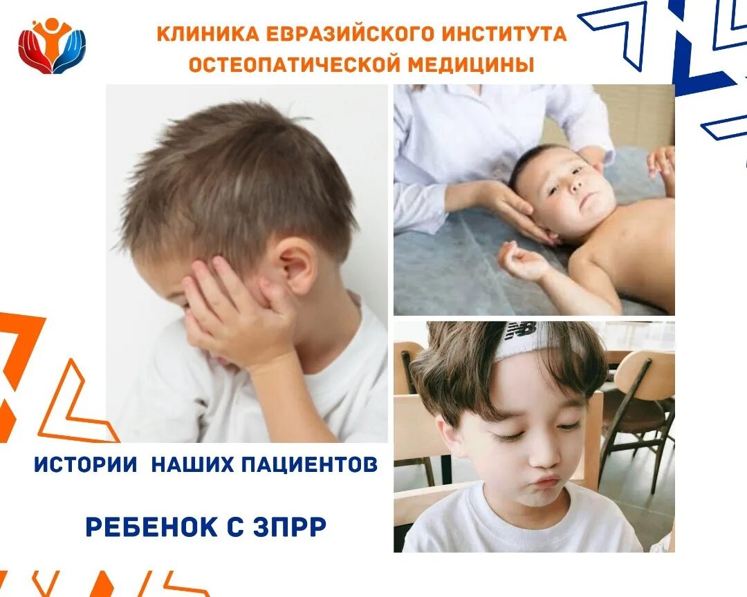 зпрр у ребенка отзывы