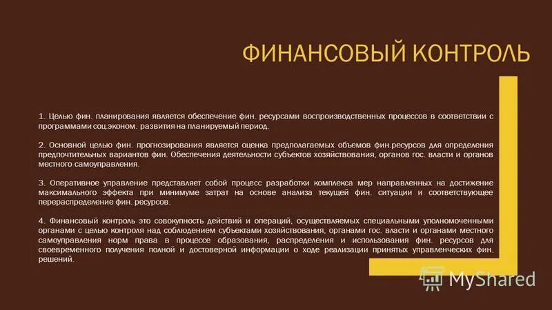 Фин цели. Основные направления финансовой политики. Цели финансовой политики предприятия. Цели финансового анализа деятельности предприятия. Финансовая цель это определение.