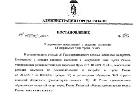 Постановление рязанская область
