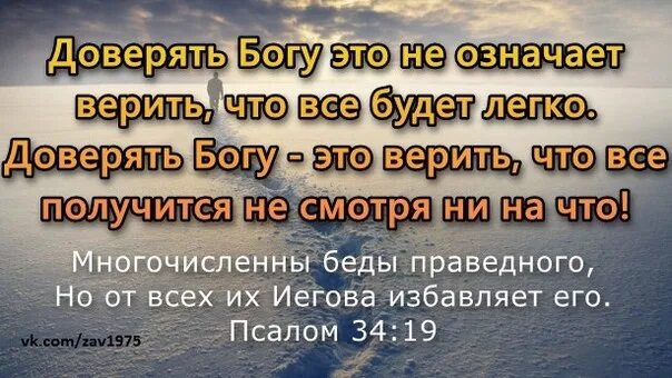 Во всем доверься совести своей. Доверять Богу Библия. Стихи из Библии о доверии Богу. Цитаты про Бога. Высказывания о доверии к Богу.