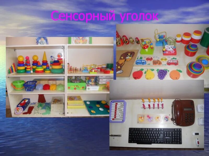 Центр сенсорики