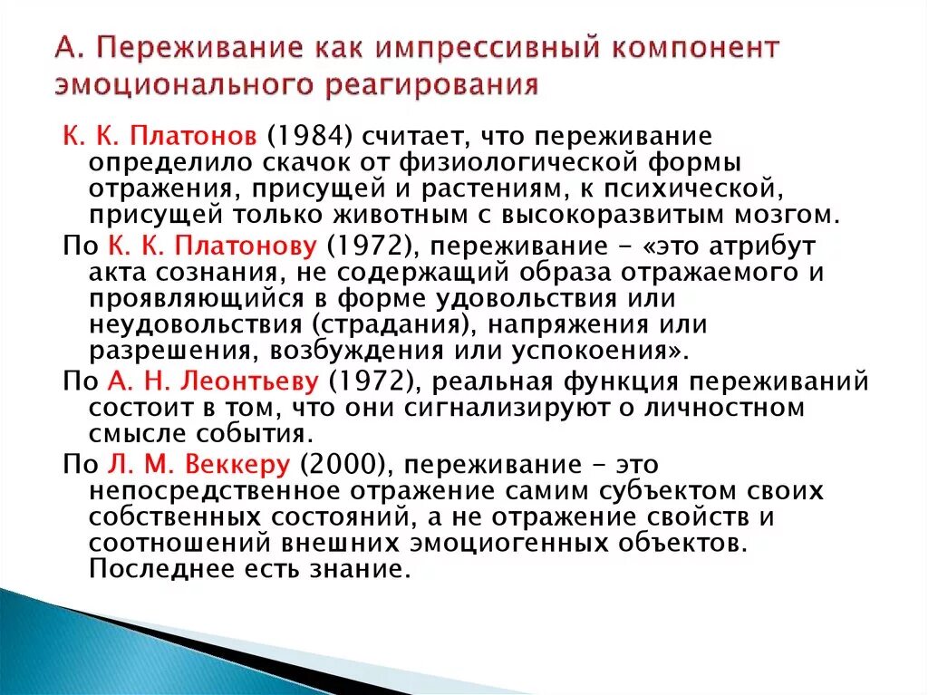 Физиологические компоненты эмоционального реагирования. К экспрессивному компоненту эмоционального реагирования относятся. Надежность функционирования организма. Физиологический компонент. Как проявляется физиологический компонент.