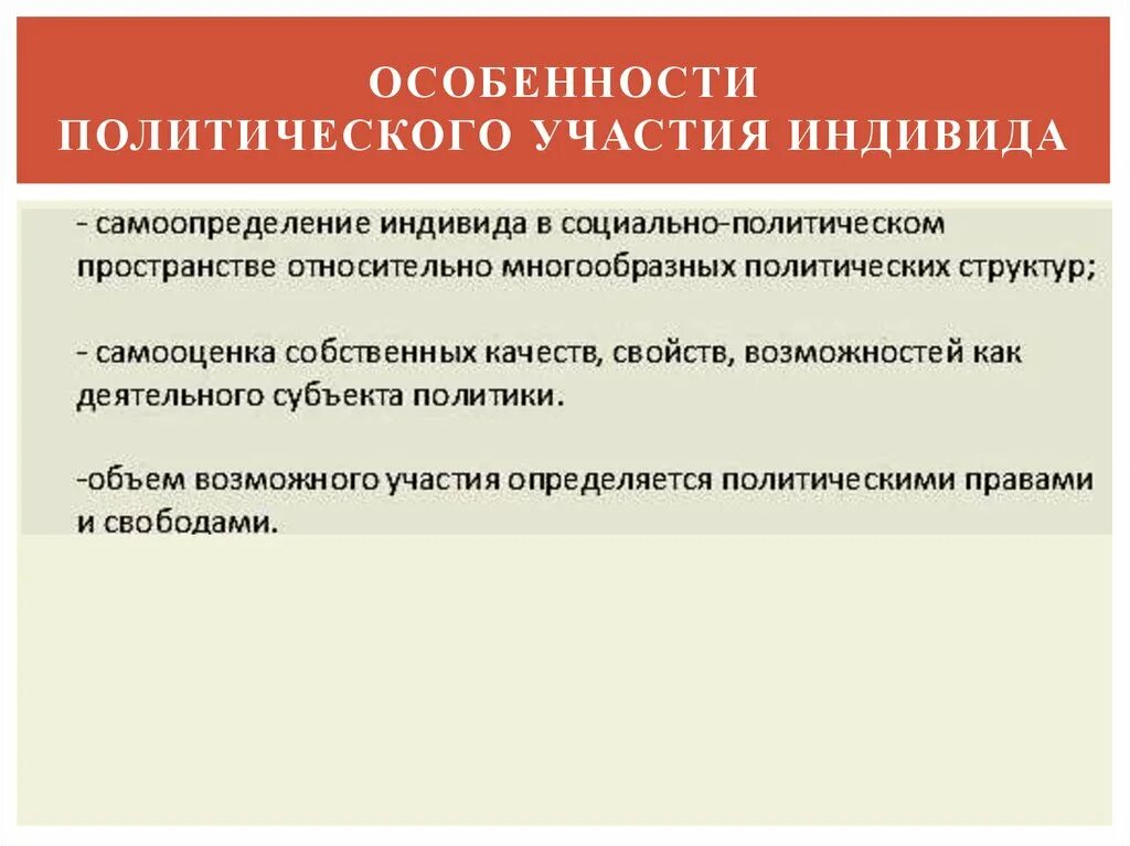 Особенности политической деятельности план егэ. Особенности политического участия. Особенности политического участия индивида. Специфика политического участия. Политическая участие.