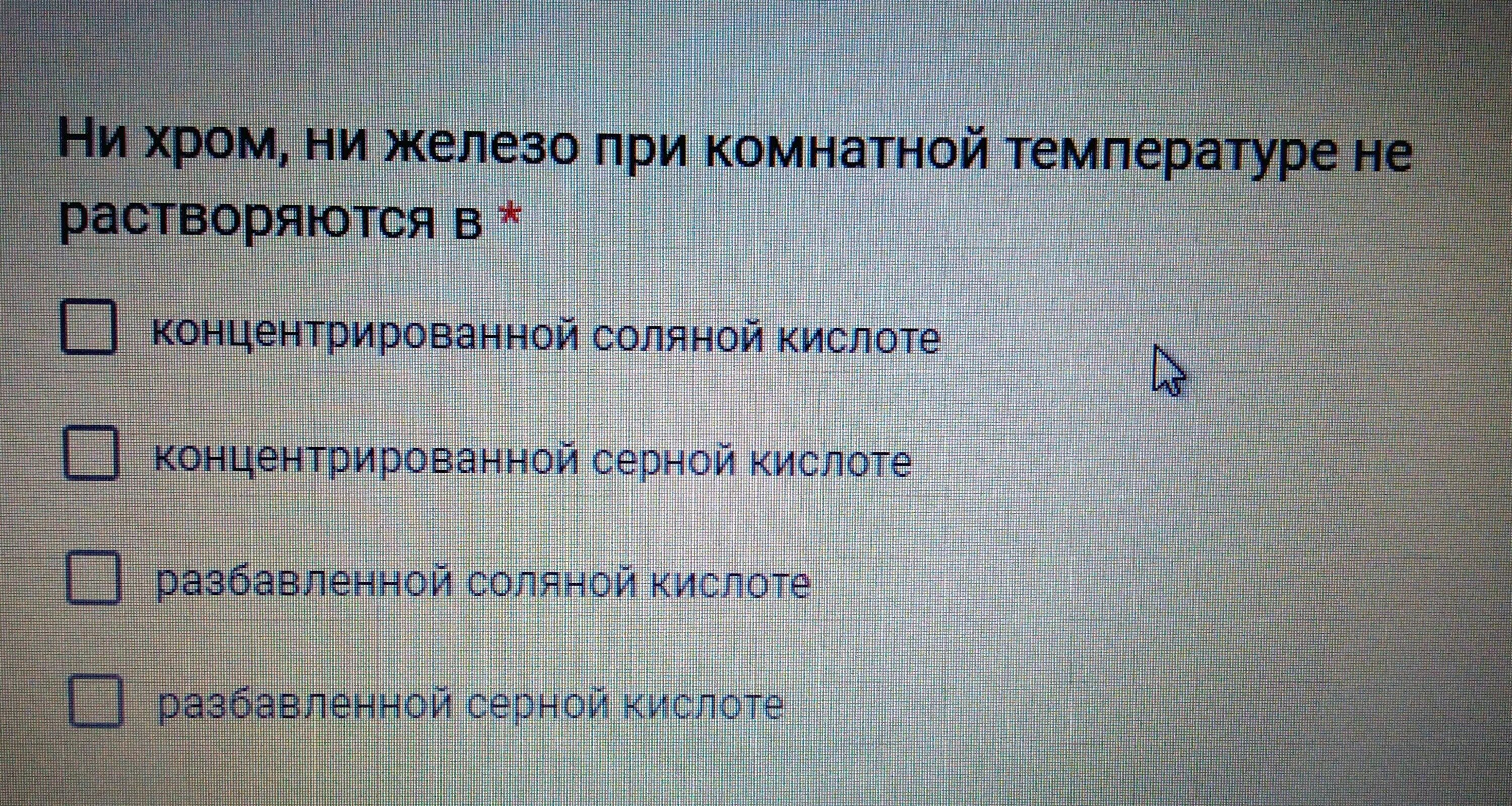 При комнатной температуре долгое время. Железо при комнатной температуре. Хром при комнатной температуре. При комнатной температуре треугольника хром. Невозможны реакции при комнатной температуре.