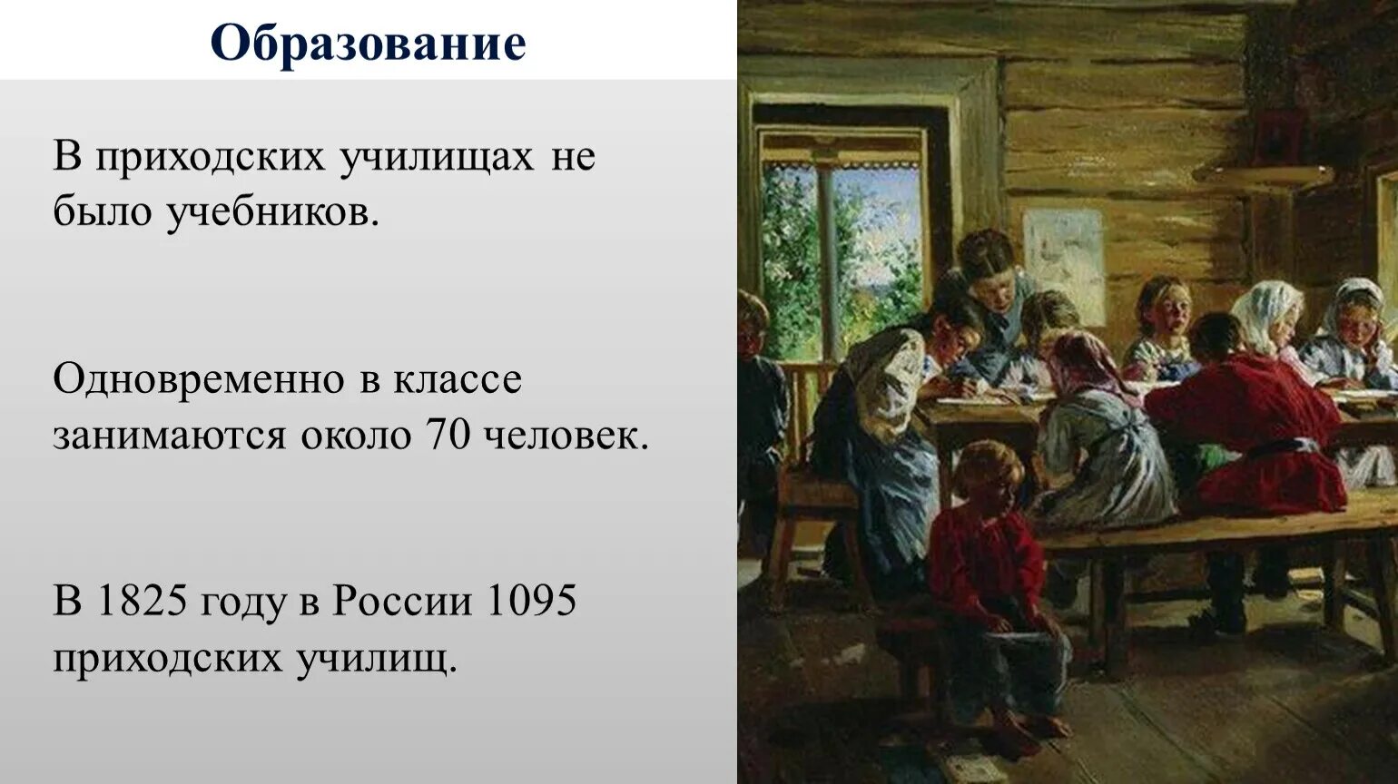 Века урок без. Земская школа 19 века в России. Приходские училища 19 века в России. Приходские училища в 19 веке в России. Приходские школы 19 века в России.