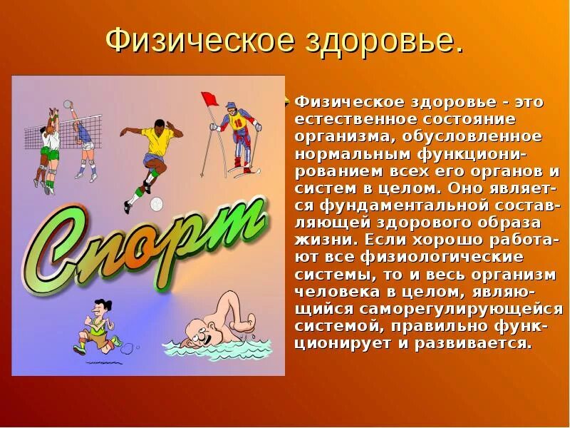 Физическое здоровье содержит. Физическое здоровье. физическое здоровье презентация. физическое здоровье это слайд. физическое здоровье человека презентация.