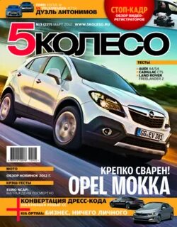 Читать 5 колесо