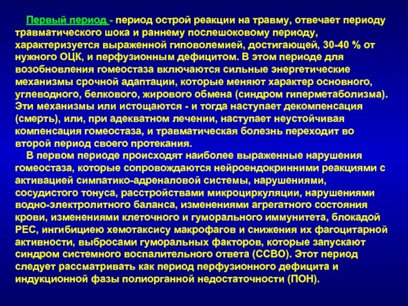 Реакция на травмирующее событие