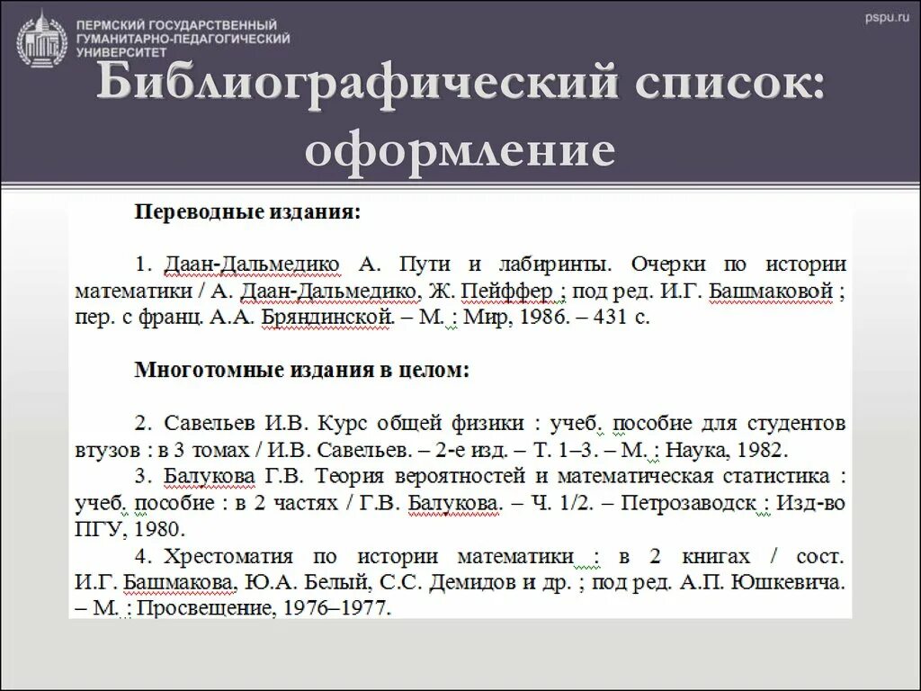 Как оформлять ссылку в списке источников. Библиографический список. Библиографический список в проекте. Оформление библиографического списка. Оформление книг библиография.