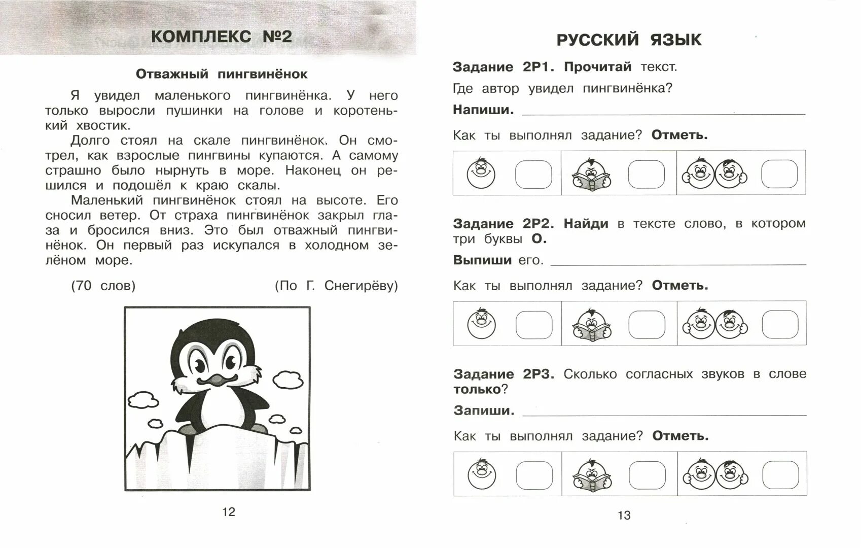 Впр работы задание. ВПР В первом классе школа России. ВПР 1 класс. ВПР 1 класс задания. ВПР 1 класс русский язык.