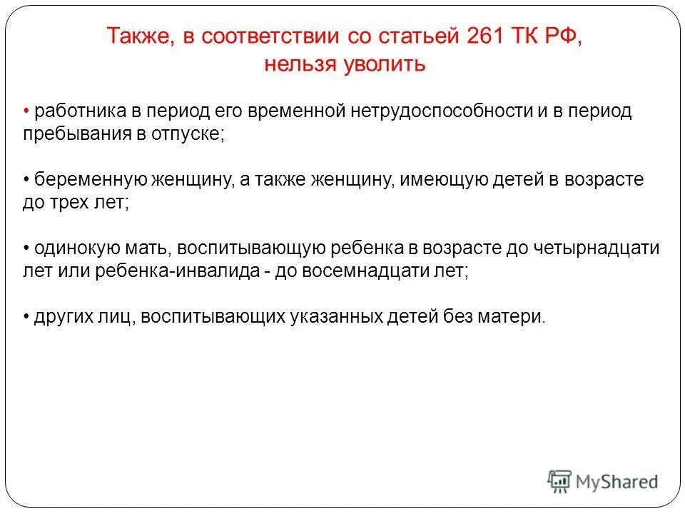 статья 261 3 трудового кодекса республики беларусь. трудовой кодекс рб 2023.