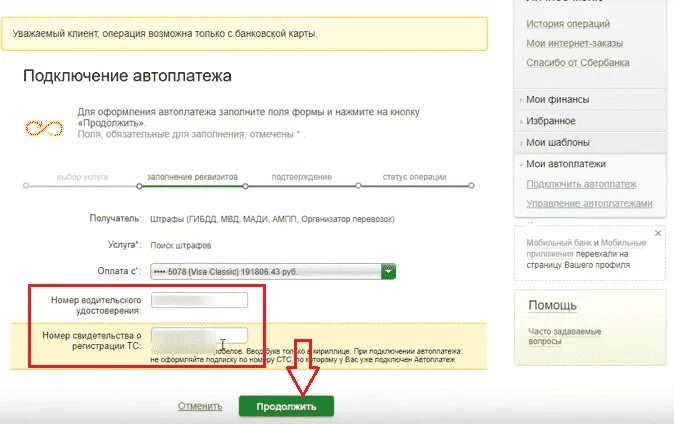 Как оплатить штраф по телефону. Оплатить штрафы ГИБДД банковской картой Сбербанка. Оплата штрафов ГИБДД по постановлению без комиссии. Номер постановления штрафа в Сбербанке. Оплата штрафов ГИБДД через карту Сбербанка.