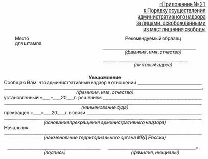 Течение срока административного надзора приостанавливается в случае