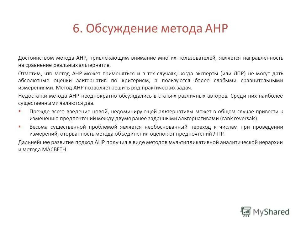 способы оформления результатов. условия действенности метода обсуждение изучаемого материала. обсудим метод. открытый педагогический метод. обсудим метод.