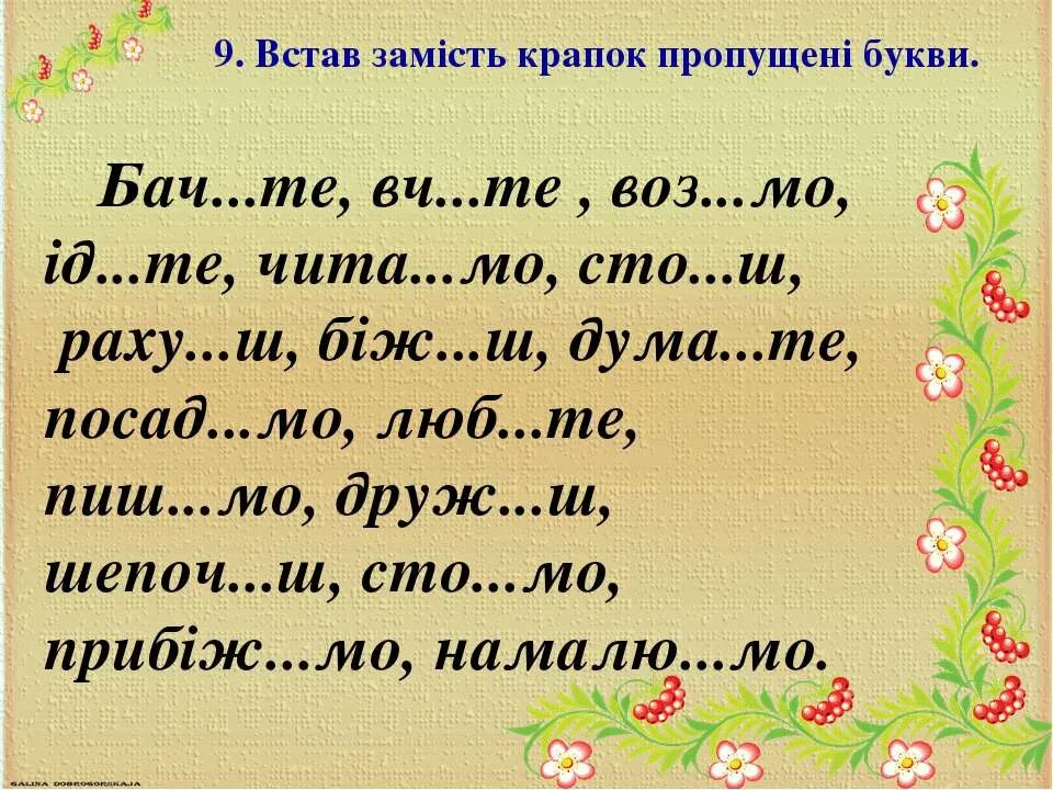 Завдання з української мови 3 клас. Читати на українській мові. Диктант на украинском языке. Українська мова 3 з. Цікаві завдання з української мови 2 клас.