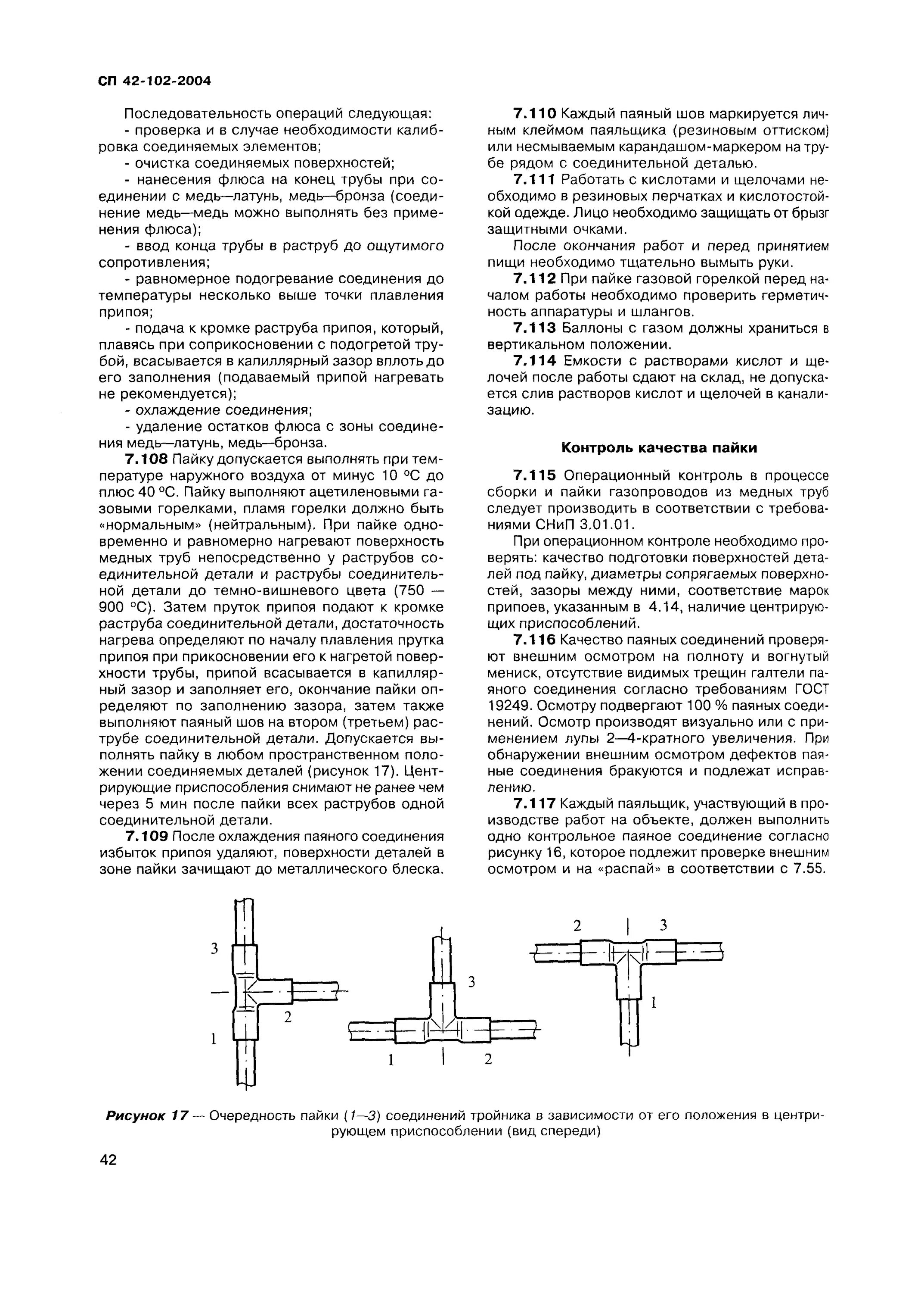 Снип сп 42. СП 42-102-2004. Согласно СП 42 102 2004 перед сборкой труб необходимо. Допустимые радиусы исп 42-102-2004. СП 42.