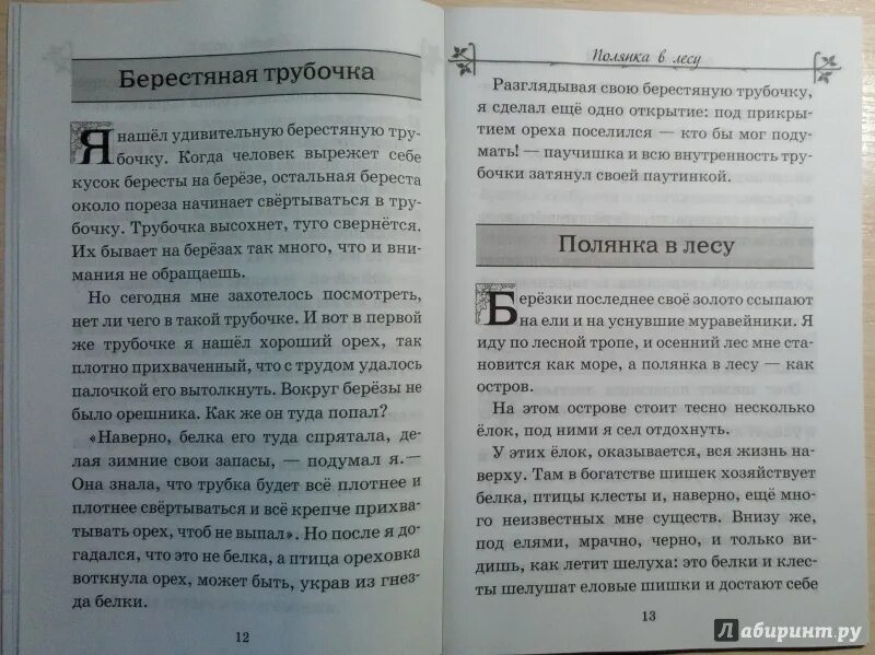 Текст берестяная трубочка. Берестяная трубочка. Рассказы. Текст про Берестовую трубочку. Пришвин берестяная трубочка текст.