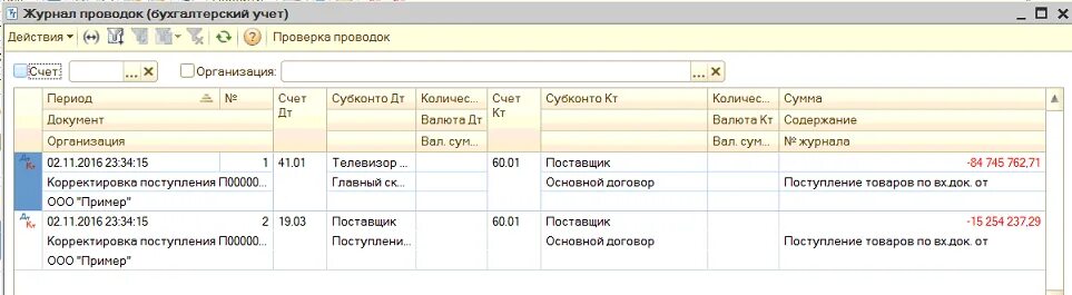 1с УПП лизинг. Бухгалтерские проводки при безвозмездной передаче основных средств. Проводки при корректировке поступления в сторону уменьшения. 1с проводки материалов бюджет.