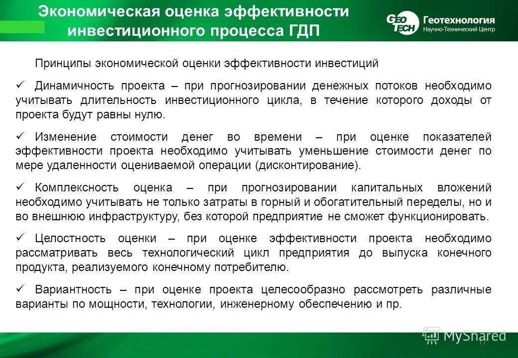 Организации инвестиционного процесса. Оценка экономической эффективности. Методы оценки экономической эффективности предприятия. Экономическая оценка инвестиций. Показатели оценки экономической эффективности.