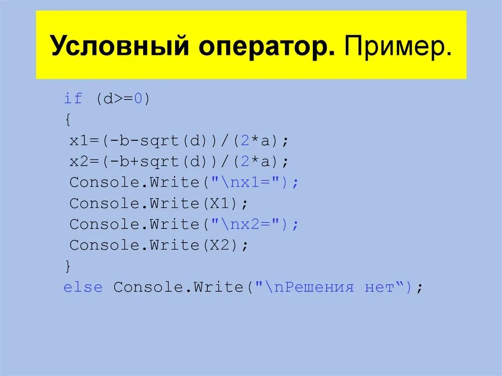 Условные операторы c. Условный оператор в си. Операторы в c#. Операторы в c# примеры.