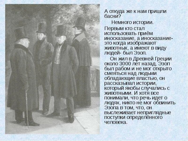 Кто является создателем умо. Кто первым стал того и. А откуда же к нам пришли басни определние. Кто первым стал того и. Ломоносов наш первый университет.