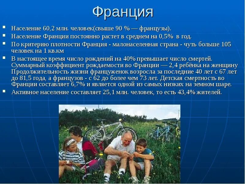 Рассказ о Франции. Франция презентация. Доклад о стране. Сообщение о стране Франция. Франция презентация 3 класс окружающий мир