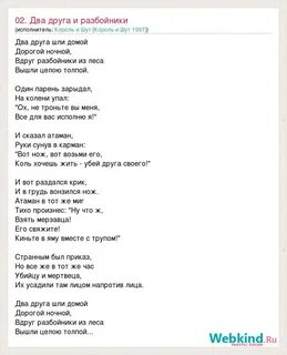 Песни два друга и разбойники