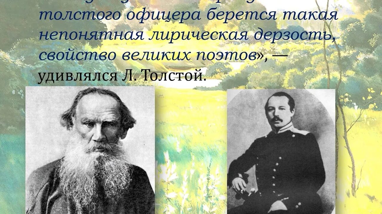 Учись у них фет анализ.  М.Ю. Лермонтов «тучи»  а.а. Фет «учись у них-у дуба, у березы…».