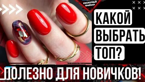 Какой топ выбрать