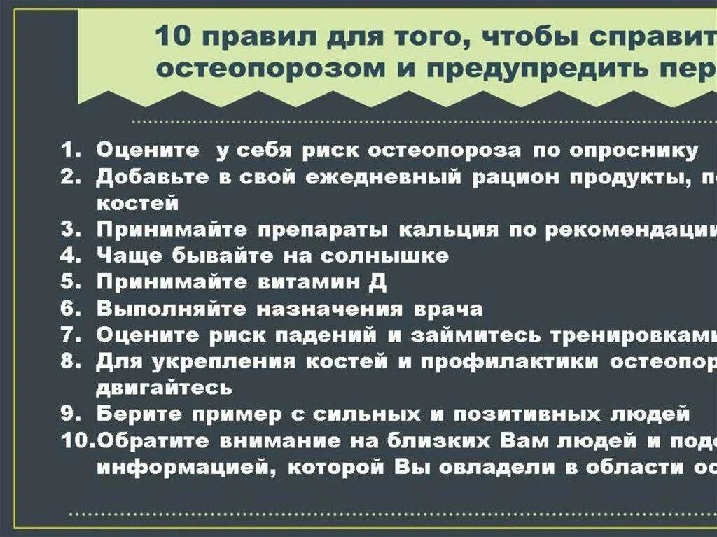 Симптомы остеопороза у женщин после 50 лет. Профилактика остеопороза. Профилактика по остеопорозу. Рекомендации пациентам с остеопорозом. Рекомендации по профилактике остеопороза.