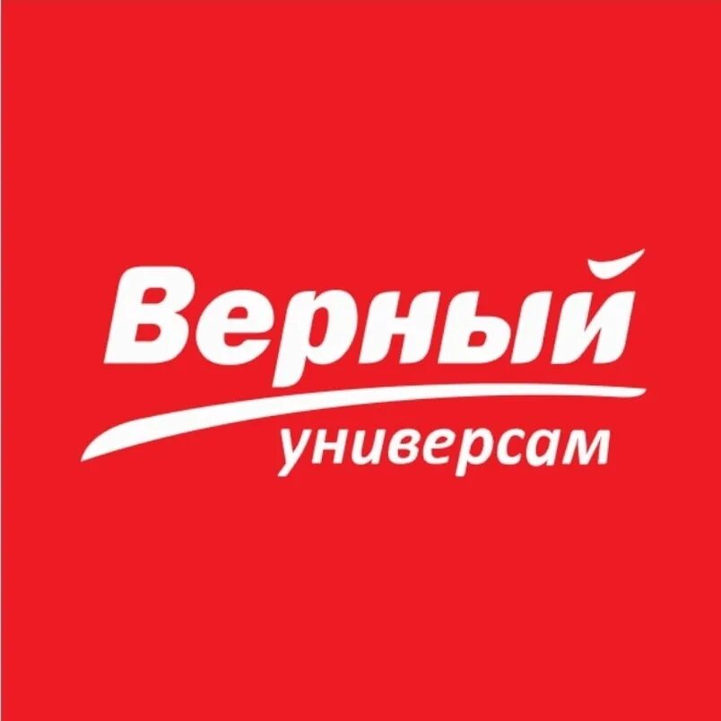 Верный лого. Верный магазин логотип. Сеть верный. Супермаркет верный.