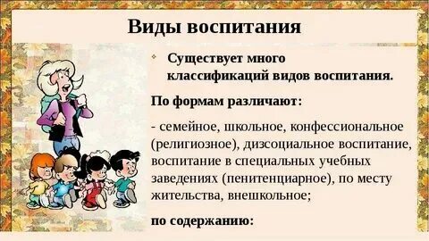 Воспитательному процессу характерно